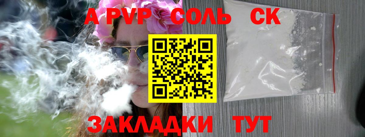 A PVP  A-PVP Crystall  Кушва  Вход с VPN  Alpha PVP СК КРИС  Alpha PVP Соль 