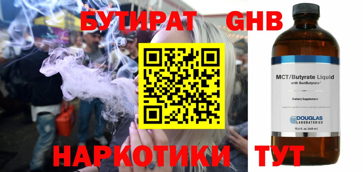 БУТИРАТ Butirat  Вход с VPN  Кушва 