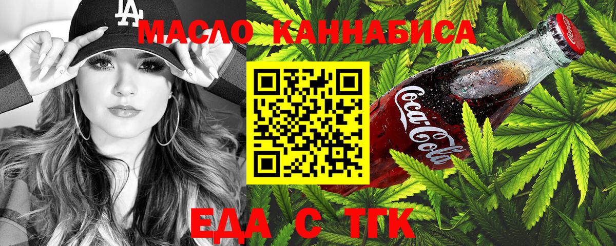 Еда ТГК конопля  Вход с VPN  Кушва 