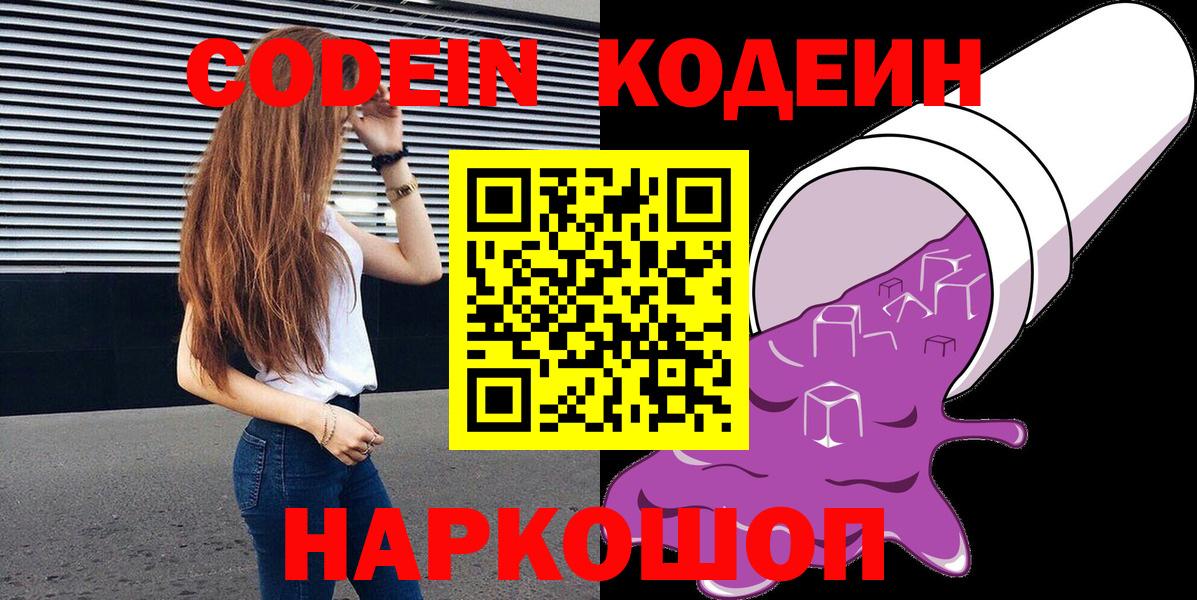 Codein Purple Drank Кушва