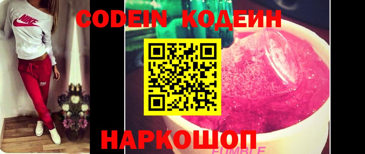 Кодеин напиток Lean (лин)  Кодеиновый сироп Lean Purple Drank  Кушва  Вход с VPN 