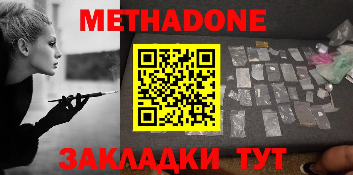Метадон мёд Кушва